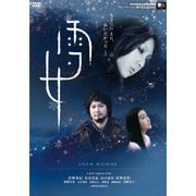 雪女