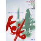 Keiko ≪HDニューマスター版≫ [DVD]