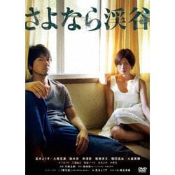 さよなら渓谷 [DVD] Amazon.co.jp: さよなら渓谷 [Blu-ray] : 真木よう子、大西信満