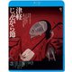 津軽じょんがら節 ≪HDニューマスター版≫ [Blu-ray Disc]