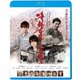 津軽百年食堂 [Blu-ray Disc]
