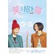 笑う招き猫 [DVD]