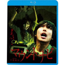 マウント・ナビ [Blu-ray Disc]