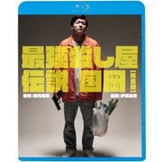 最強殺し屋伝説国岡[完全版]