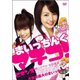 まいっちんぐマチコ!ビギンズ [DVD]