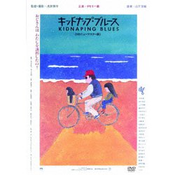キッドナップ・ブルース ≪HDニューマスター版≫ [DVD]