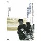 君は裸足の神を見たか [DVD]