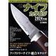 ナイフカタログ　2024年版カテゴリー別ベストナイフ [ムックその他]