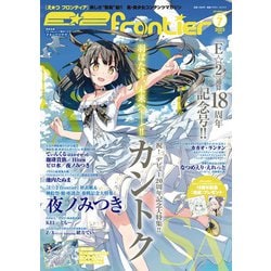 Ｅ☆２（えつ） frontier　Vol.7(メディアパルムック) [ムックその他]