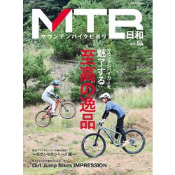 MTB日和<vol.54>(タツミムック) [ムックその他]