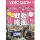 ビデオ SALON (サロン) 2023年 11月号 [雑誌]