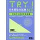 TRY！日本語能力試験 N3 [単行本]