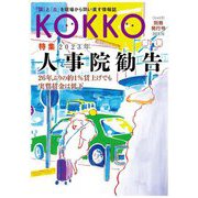 『KOKKO』別冊発行号 特集「2023年人事院勧告」 [単行本]