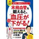 「末梢血管」を鍛えると、血圧がみるみる下がる!―人気医師が教える最強の「降圧メソッド」(知的生きかた文庫) [文庫]