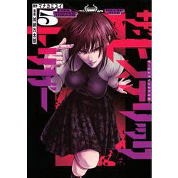 ザ・ヒステリックトリガー（5）(ヤンマガKCスペシャル) [コミック]