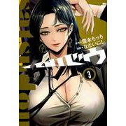 サツドウ（3）(ヤンマガKCスペシャル) [コミック]