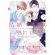 結婚するなら俺にしろ～ソロウェディングは波乱の始まり～<1>(Only Lips comicsめちゃコミックオリジナル) [コミック]