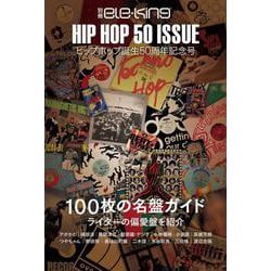 別冊ele-king　ヒップホップ誕生50周年記念号 [単行本]