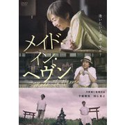 メイド・イン・ヘヴン