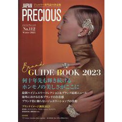 JAPAN PRECIOUS No.112 Winter 2023 [ムックその他]