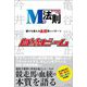 Mの法則×血統ビーム―誰でも使える血統買いパターン [単行本]