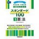 司法試験・予備試験論文合格答案集スタンダード100〈1〉憲法〈2024年版〉 [全集叢書]