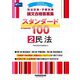 司法試験・予備試験論文合格答案集スタンダード100〈2〉民法〈2024年版〉 [全集叢書]