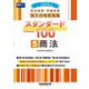 司法試験・予備試験論文合格答案集スタンダード100〈5〉商法〈2024年版〉 [全集叢書]