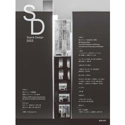 SD2023 [単行本]