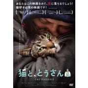 猫と、とうさん