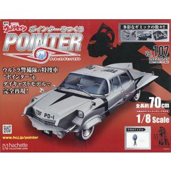 ウルトラセブンポインターをつくる 2023年 10/25号(107) [雑誌]