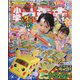 小学一年生 2023年 12月号 [雑誌]