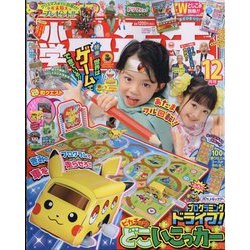小学一年生 2023年 12月号 [雑誌]