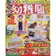 幼稚園 2023年 12月号 [雑誌]