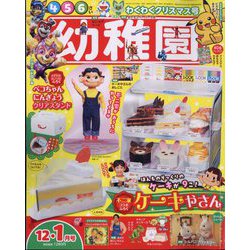 幼稚園 2023年 12月号 [雑誌]