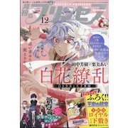 月刊 プリンセス 2023年 12月号 [雑誌]