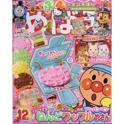 めばえ 2023年 12月号 [雑誌]