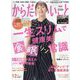 からだにいいこと 2023年 12月号 [雑誌]