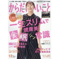 からだにいいこと 2023年 12月号 [雑誌]