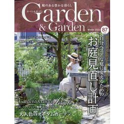 ヨドバシ.com - ガーデン & ガーデン 2023年 12月号 [雑誌] 通販【全品 