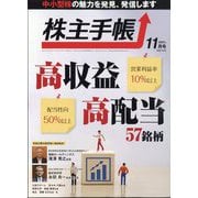株主手帖 2023年 11月号 [雑誌]