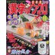漢字のナンクロプレゼント 2023年 11月号 [雑誌]