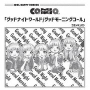 グッドナイトワールド/グッドモーニングコール
