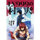 LV999の村人　（１５）<15>(角川コミックス・エース) [コミック]