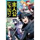主人公じゃない！（５）<5>(角川コミックス・エース) [コミック]
