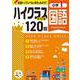 小1　ハイクラスドリル　国語 [全集叢書]