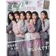 CanCam (キャンキャン) 2023年 12月号 [雑誌]