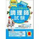 ひとりで学べる調理師試験〈2024年版〉―らくらく一発合格 [単行本]