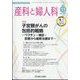 産科と婦人科 2023年 11月号 [雑誌]
