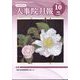 人事院月報 2023年 10月号 [雑誌]